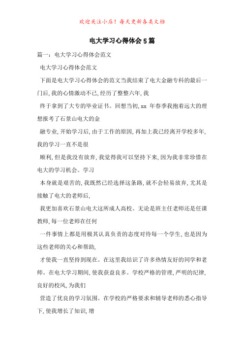 电大学习心得体会5篇-最新范文