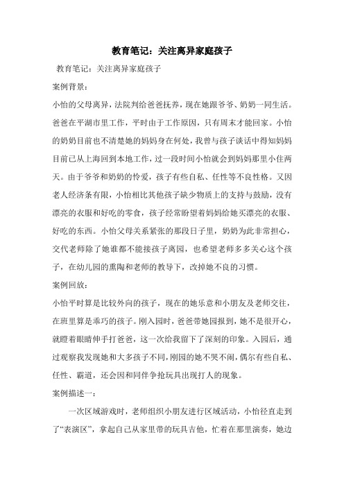 教育笔记：关注离异家庭孩子