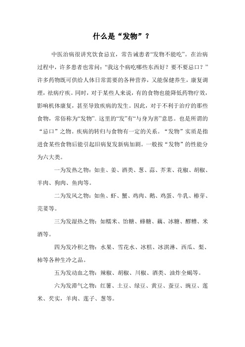 什么是发物