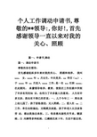 个人工作调动申请书,尊敬的--领导-,你好!,首先感谢领导一直以来对我的关心、照顾