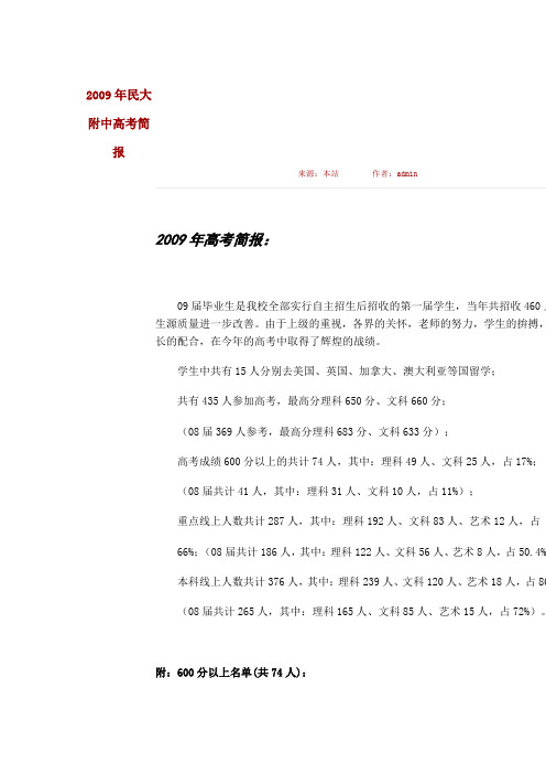 民大附中高考简报