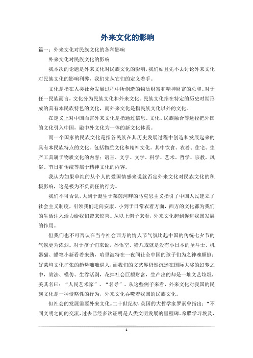 外来文化的影响