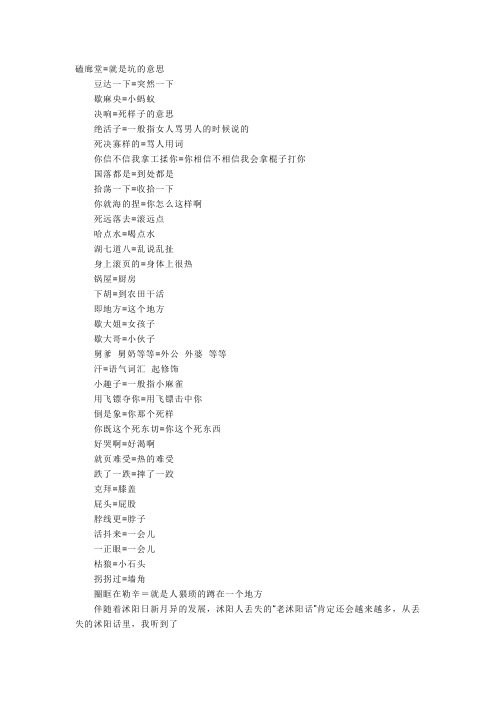 沭阳方言