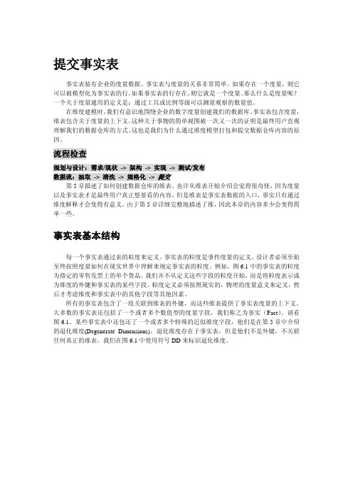 数据仓库ETl工具箱6