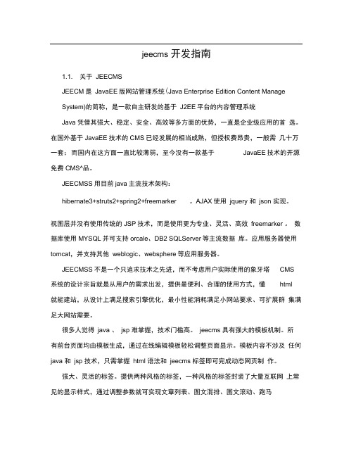 jeecms开发指南