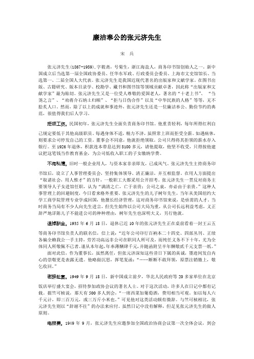 廉洁奉公的张元济先生-张元济图书馆