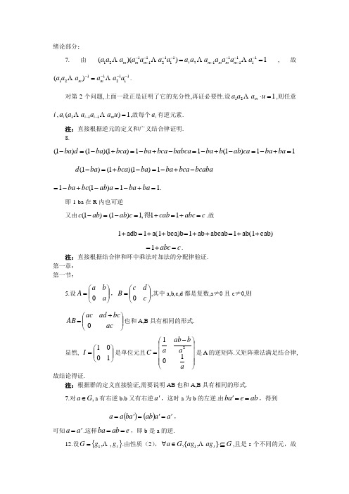 近世代数习题答案