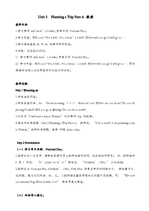 闽教版五年级英语上册配套教案：unit_3_planning_a_trip_part_a_教案【精品】