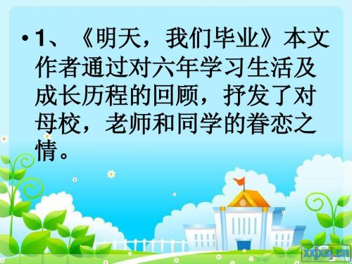 24 明天,我们毕业
