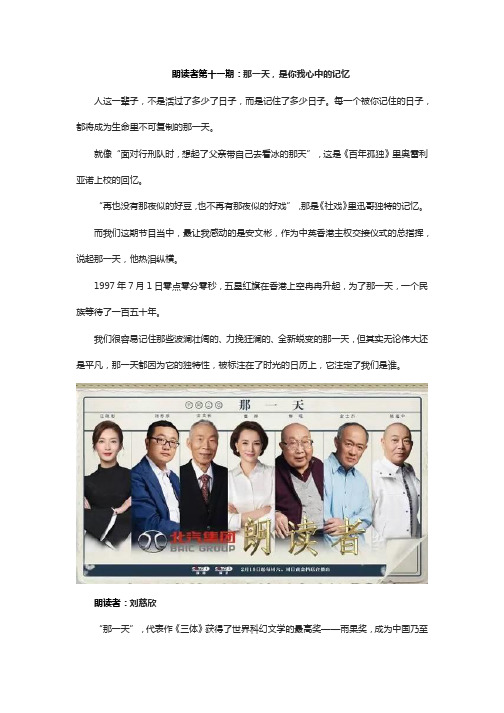 朗读者第十一期：那一天,是你我心中的记忆