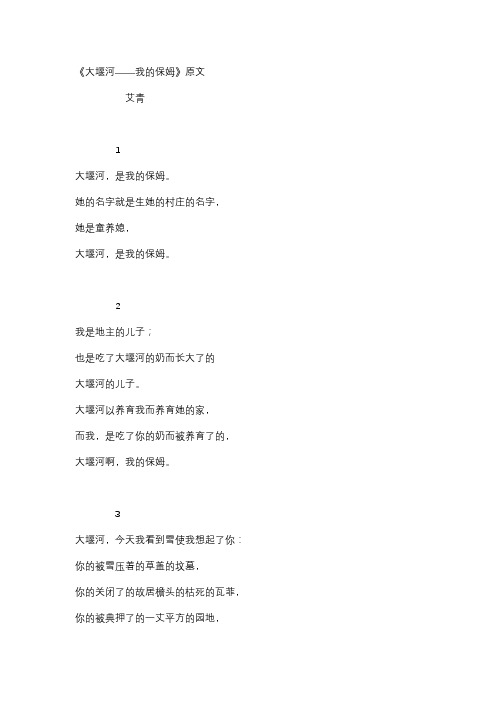 《大堰河——我的保姆》原文(完整版)