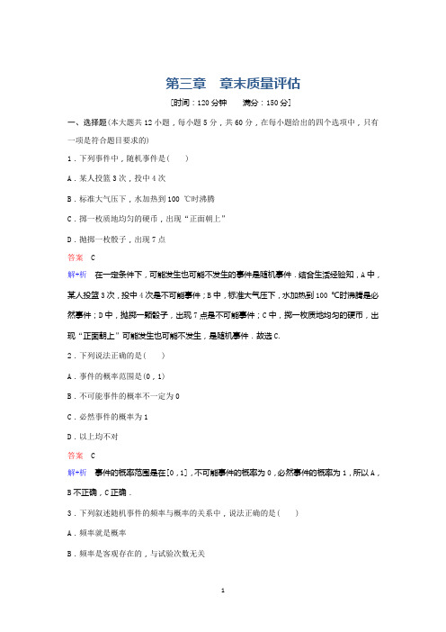 2019-2020学年北师大版高中数学必修三课时作业：第3章 概率 单元卷3
