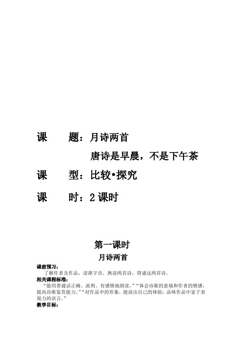 九(下)北师大版_月诗两首