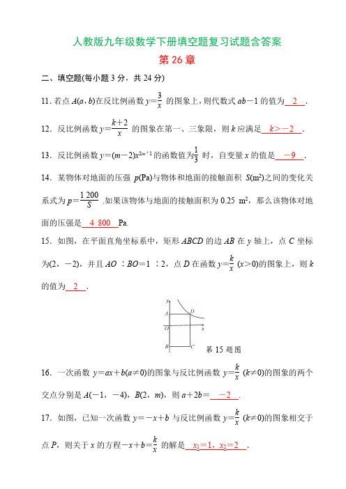 人教版九年级数学下册填空题复习试题含答案