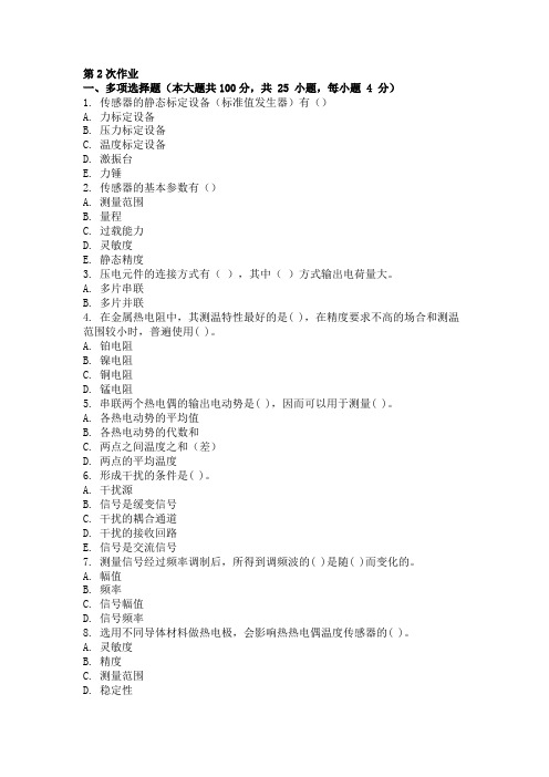 传感器与测试技术 ( 第2次 )