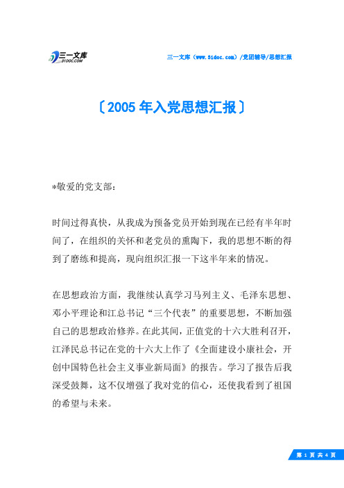2005年入党思想汇报