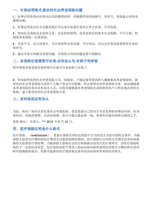 农村保险证明的格式及范文大全