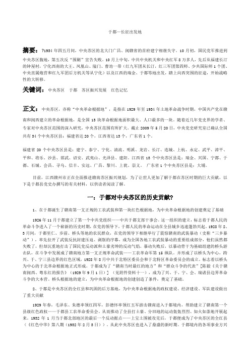 中央苏区历史文化