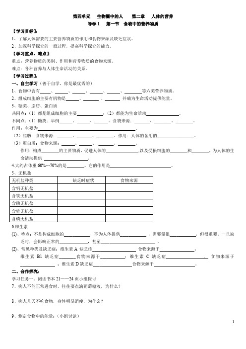 第二章人体的营养导学案(三节新课)