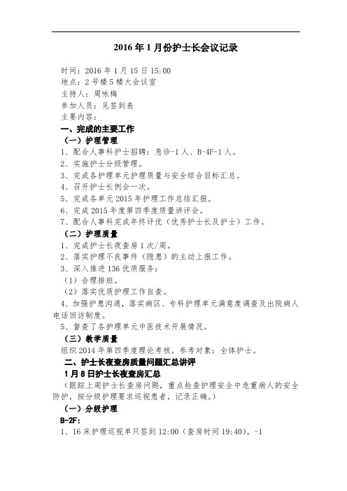 15日护士长会议记录 (2).doc