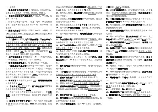 隧道选择题