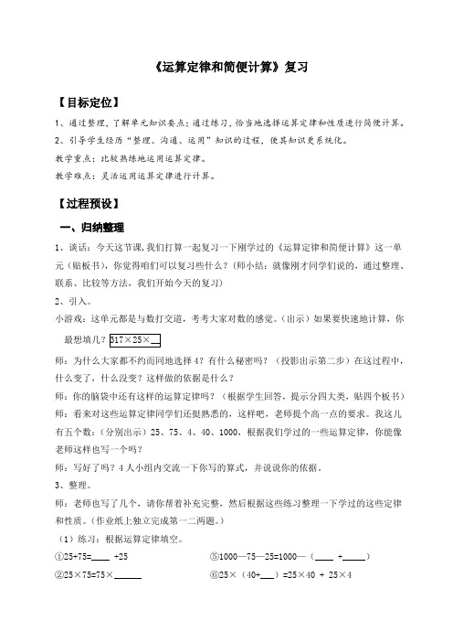 四年级下册数学教案-10 总复习(1)-人教版