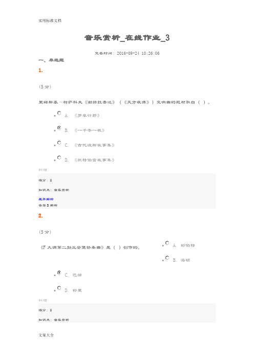音乐赏析_在线作业_3(100分)