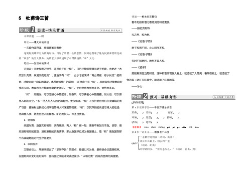 2021-2022学年高中语文(人教版必修3)教师用书：第2单元 5 杜甫诗三首 Word版含解析