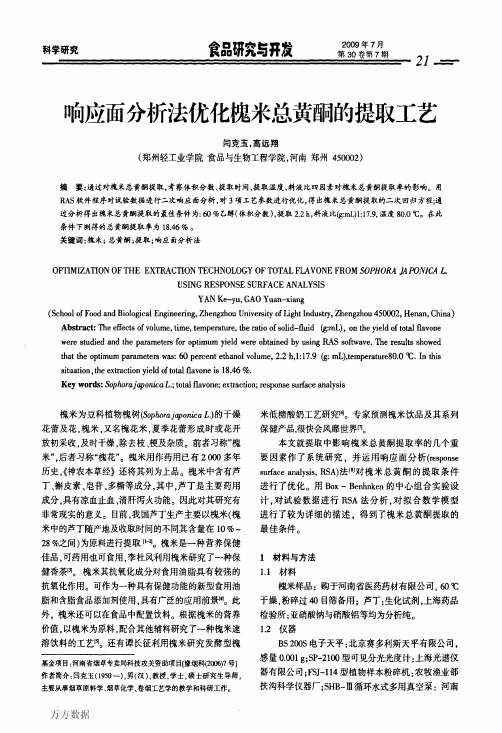 响应面分析法