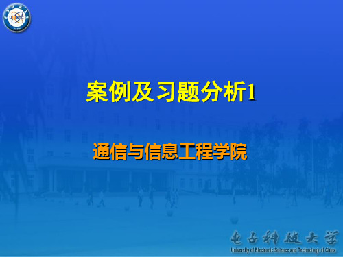 通信射频电路案例及习题分析