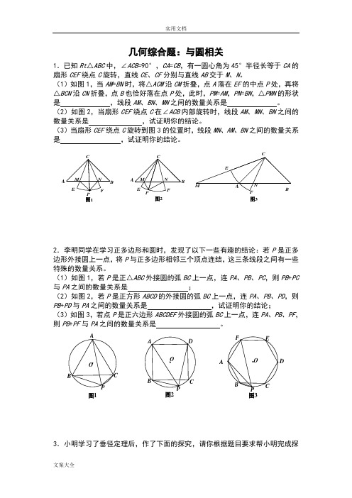几何综合题(与圆相关)