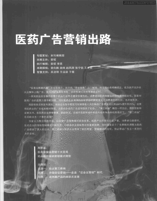 医药广告营销出路——医药保健品营销十大变局