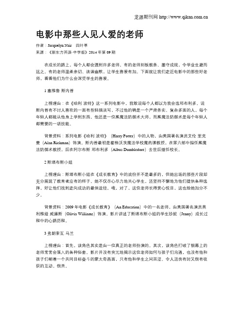 电影中那些人见人爱的老师
