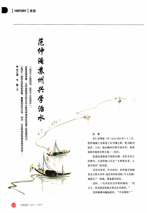 范仲淹苏州兴学治水
