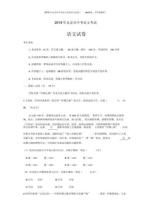 2019年北京市中考语文考试语文试卷(解析版)