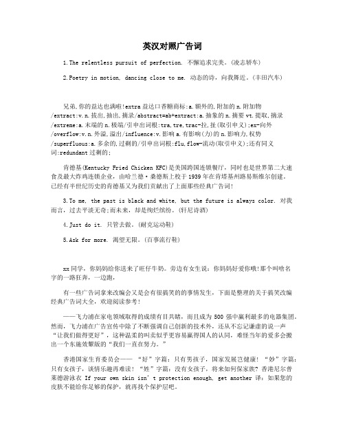 英汉对照广告词