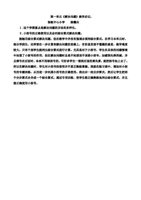 二年级数学下册各单元教学反后记