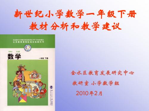 一下教材分析和教学建议ppt