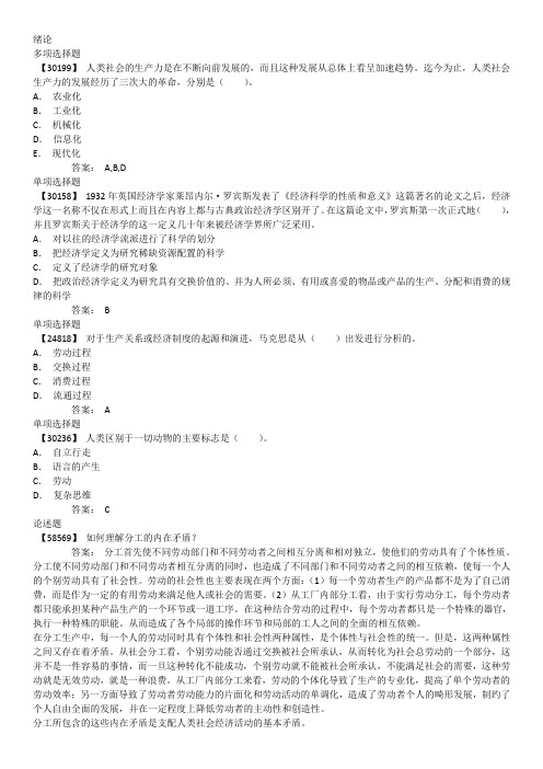 政治经济学-练习题及答案
