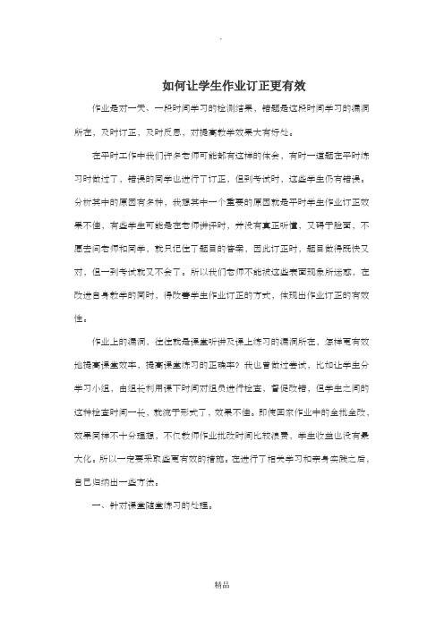 如何让学生作业订正更有效
