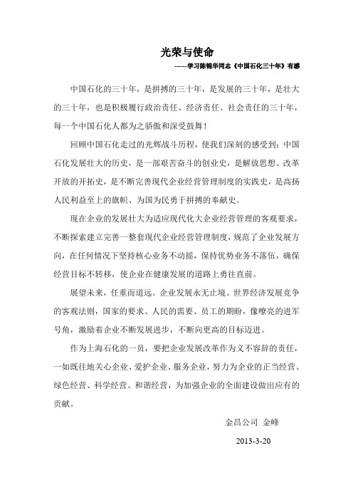 学习体会《中国石化三十年》