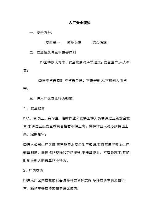 入厂安全须知