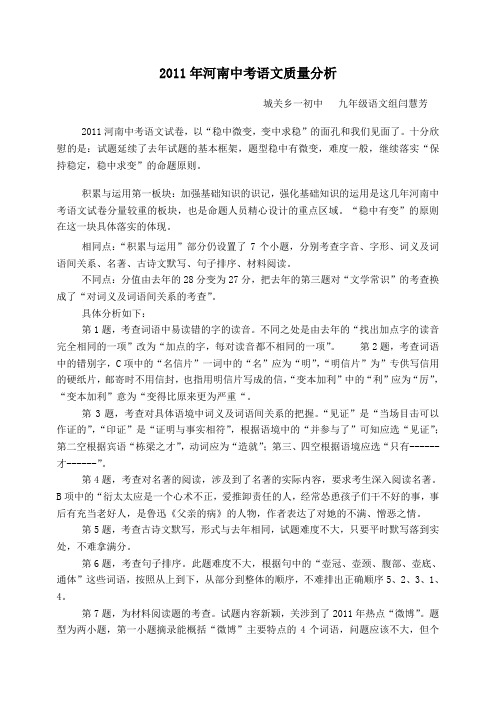 2011年河南中考语文试题质量分析