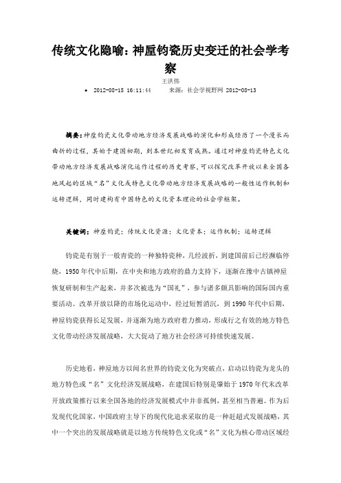 传统文化隐喻神垕钧瓷历史变迁的社会学考察