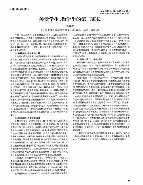 关爱学生,做学生的第二家长