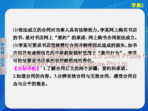 高中政治专题三学案订立合同有学问PPT精品文档22页