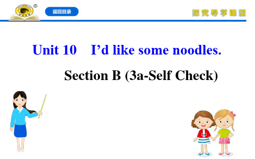 20版英语《初中》七年级下册人教版：Unit 10 Section B(3a-Self Check)