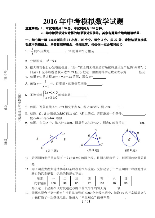 2016年中考模拟数学试题(附答案)