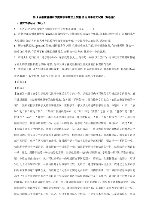 2019高三上学期12月月考语文试题