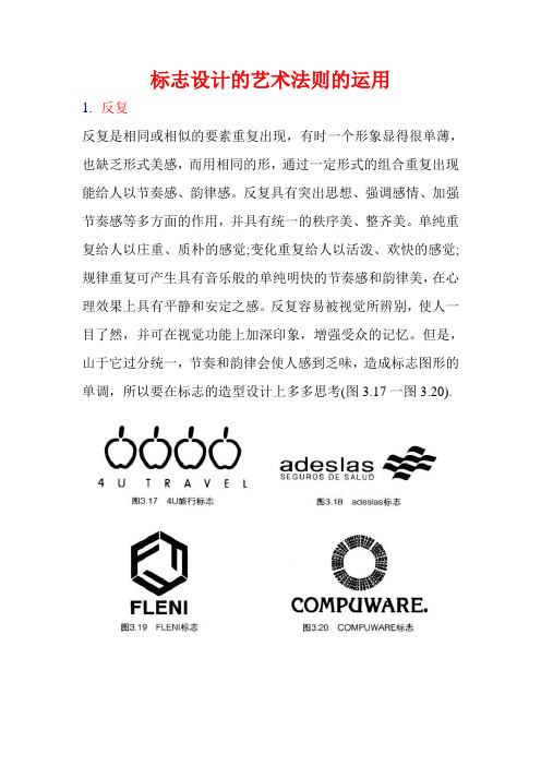 logo设计标志设计的艺术法则的运用